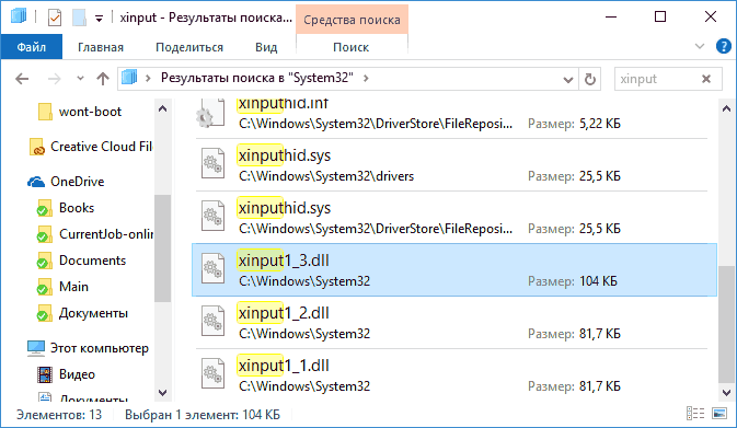 Загруженный в Windows 10 файл xinput1_3.dll