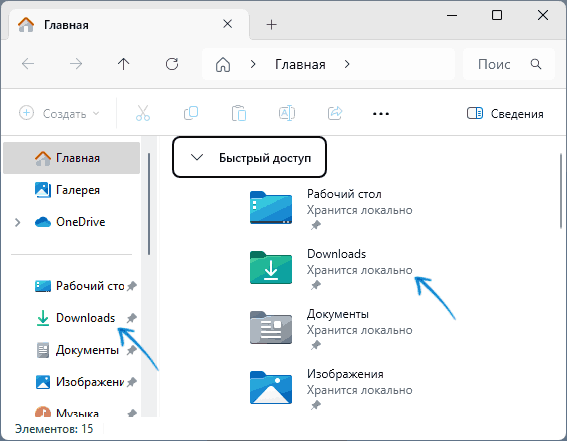 Папка Загрузки стала отображаться как Downloads