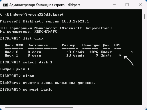 Преобразование в базовый диск в командной строке