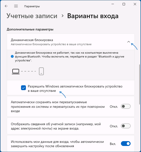Динамическая блокировка Windows