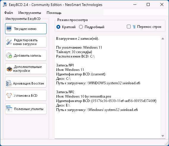Текущее меню в EasyBCD