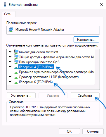 Открыть свойства IPv4 или IPv6 в Windows 11