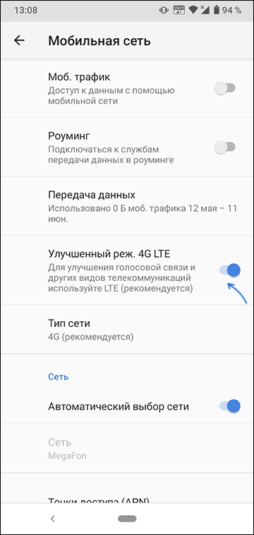 Включить или отключить VoLTE на Android