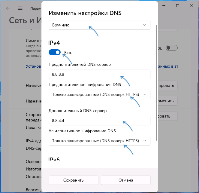 Включить DNS over HTTPS для IPv4