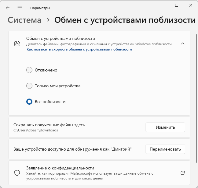 Включить обмен с устройствами поблизости в Параметрах