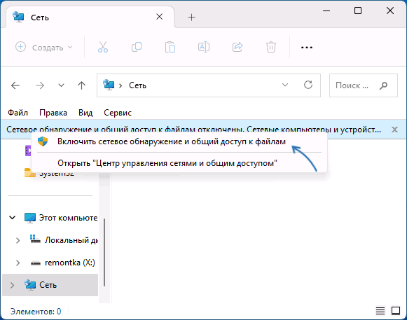 Включить сетевое обнаружение в проводнике