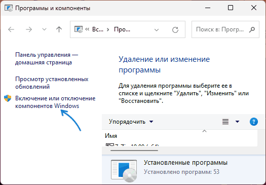 Включение или отключение компонентов Windows