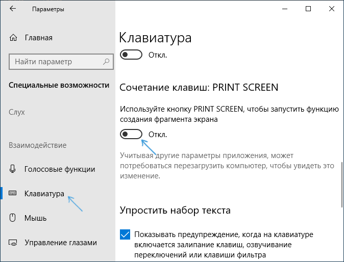 Назначение клавиши Print Screen на создание фрагмента экрана