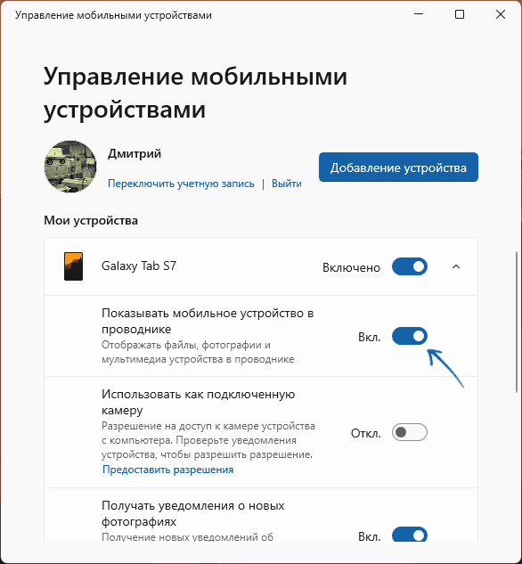 Включить показ файлов Android в Проводнике