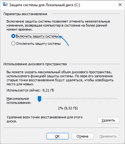 Включение и настройка защиты системы для диска
