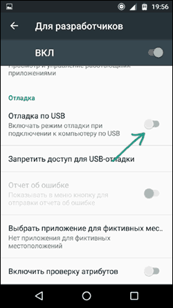 Включить отладку по USB на Android