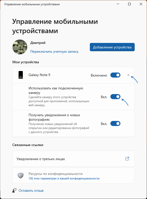 Включить использование телефона в качестве веб-камеры в Windows 11