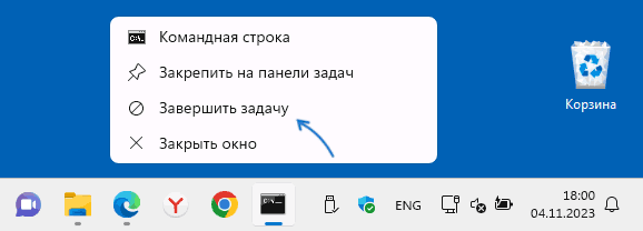 Пункт завершить задачу в панели задач Windows 11