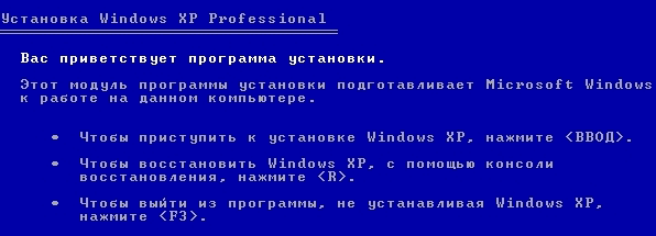 Вход в консоль восстановления Windows XP