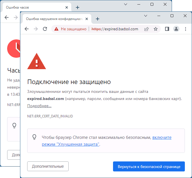 Err cert date invalid как исправить