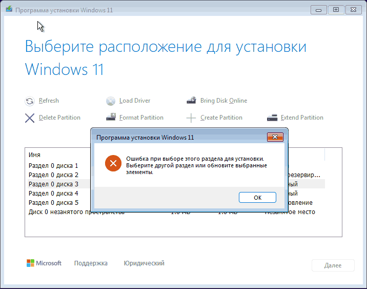 Сообщение об ошибке при выборе раздела при установке Windows 11