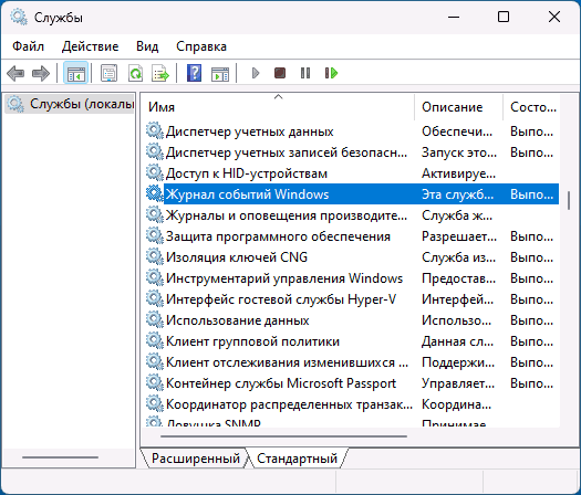 Служба Журнал событий в Windows