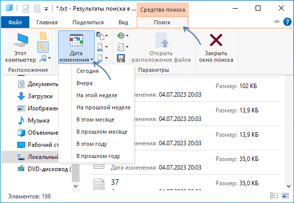 Поиск по дате изменения в проводнике Windows 10