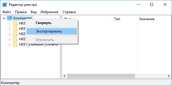 Экспорт реестра в Windows 10