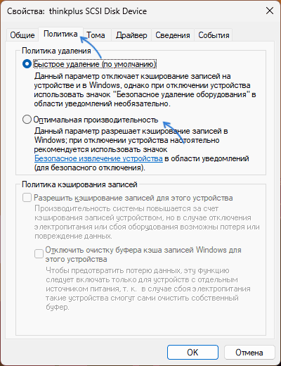 Изменение политики отключения съемного устройства