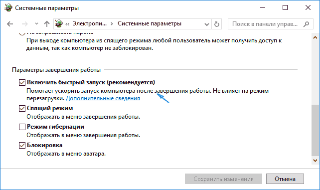 Настройка быстрого запуска Windows 10