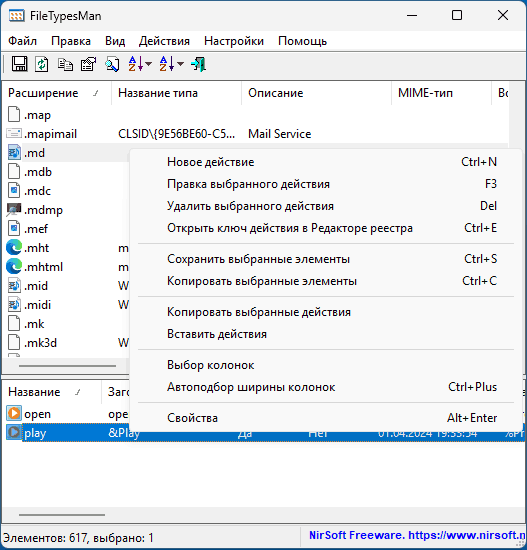 Действия в NirSoft FileTypesMan