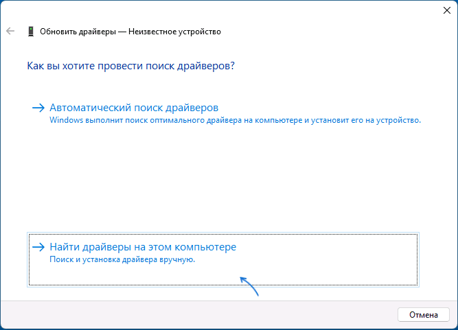 Выполнить поиск драйверов на этом компьютере
