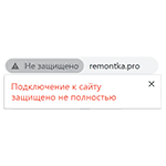 Подключение к сайту защищено не полностью