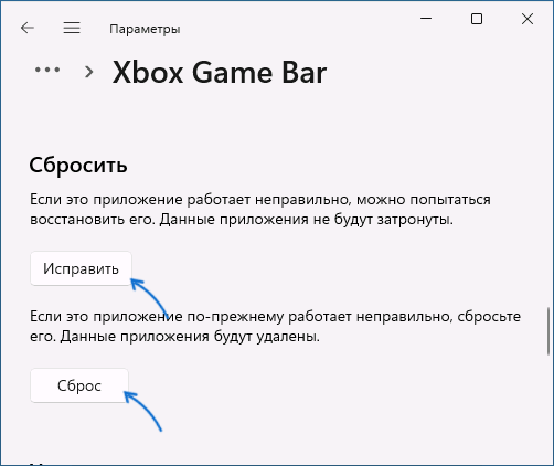 Исправить и сбросить приложение Xbox Game Bar