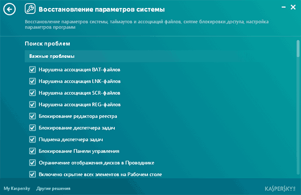 Kaspersky cleaner не устанавливается