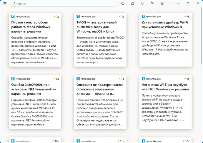 Главное окно Fluent Reader