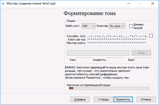 Форматирование контейнера VeraCrypt