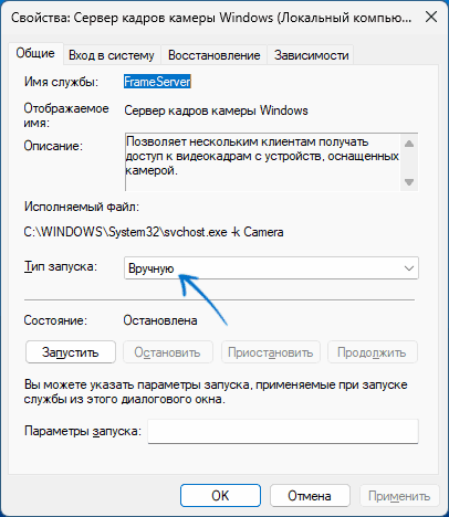 Параметры службы FrameServer