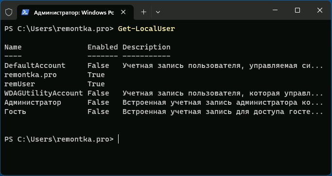 Получение списка пользователей в PowerShell