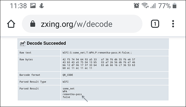 Пароль Wi-Fi Android из QR-кода