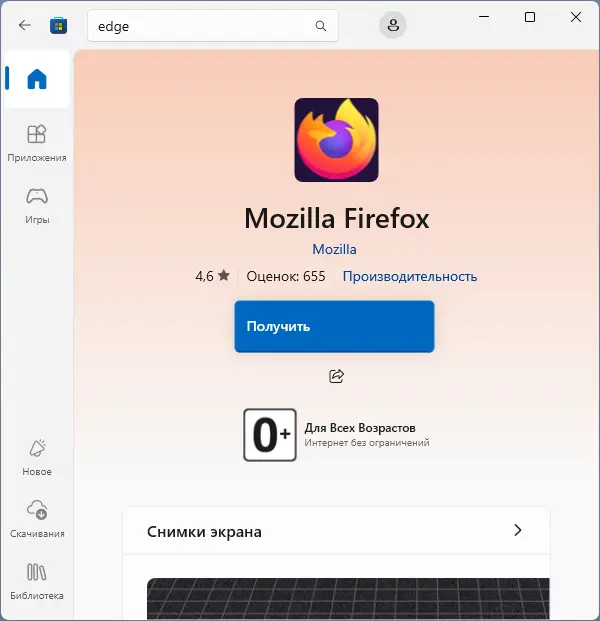 Браузер в Microsoft Store