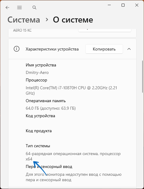 Просмотр текущей архитектуры в Параметрах Windows 11