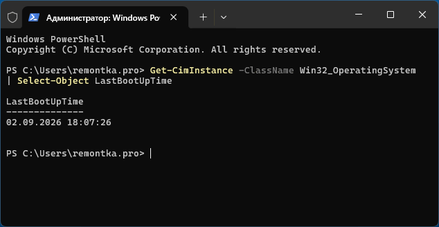 Получение времени последней загрузки в PowerShell