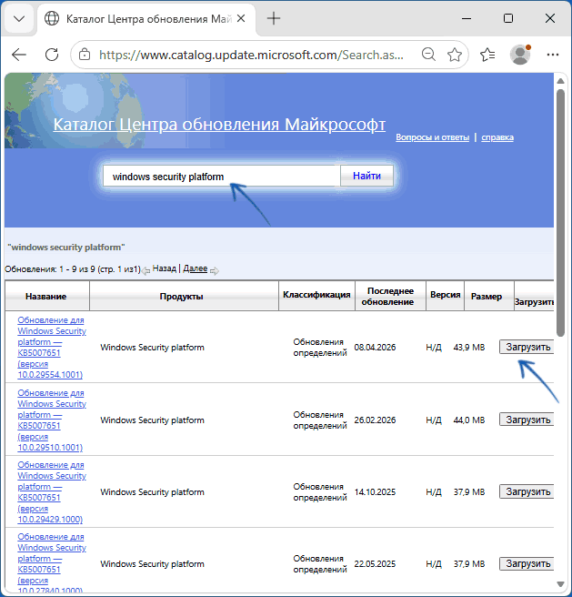 Загрузка SecurityHealthSetup.exe из каталога обновлений Майкрософт