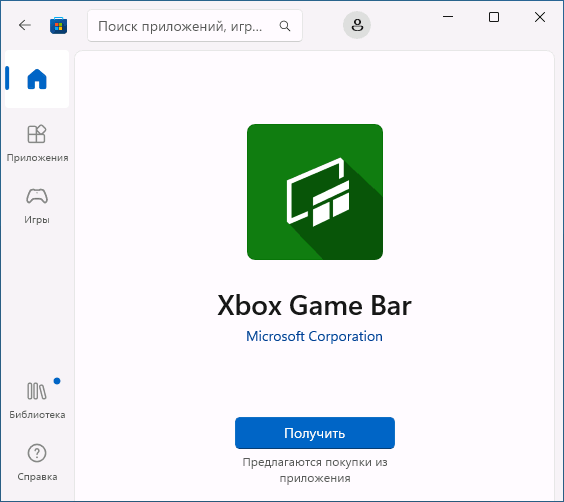 Установка приложения Xbox Game Bar