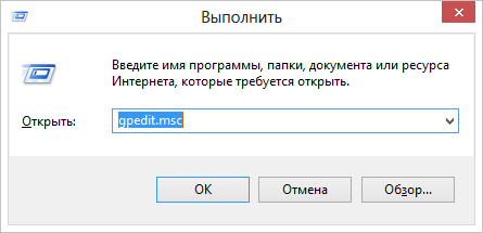 Запуск gpedit.msc в Windows