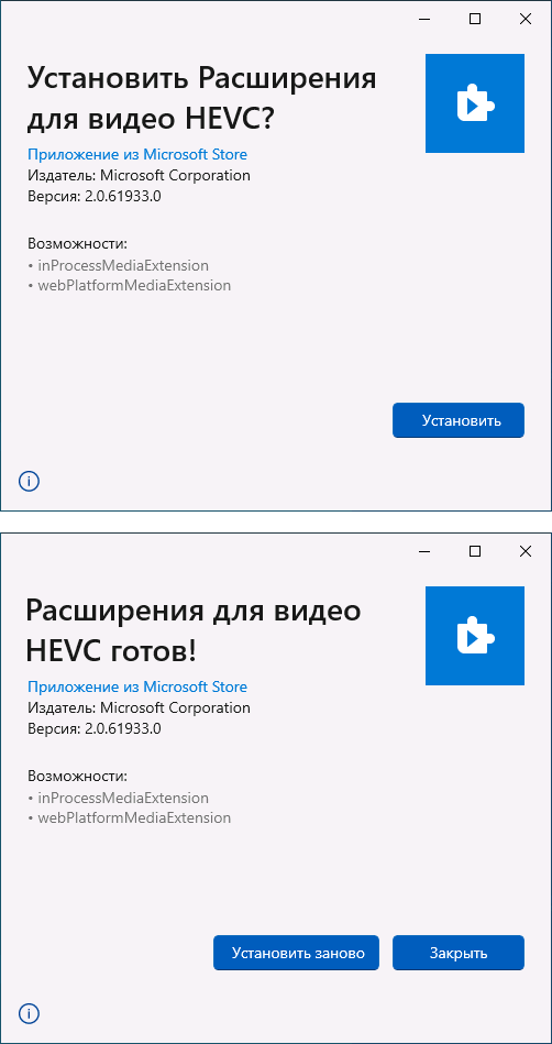 Установка кодека HEVC выполнена успешно