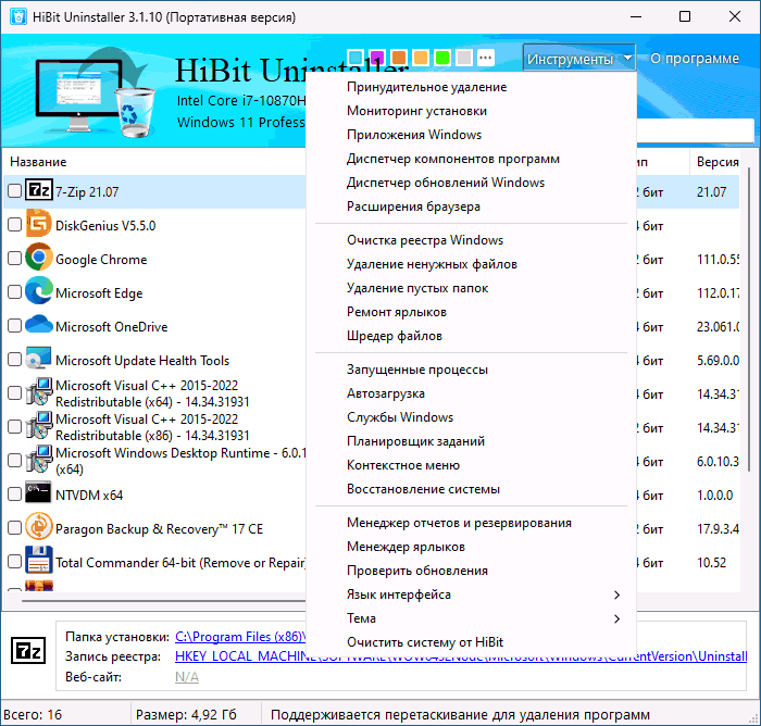 Инструменты в HiBit Uninstaller