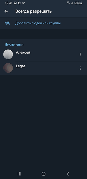 Исключения скрытия номеров в Telegram