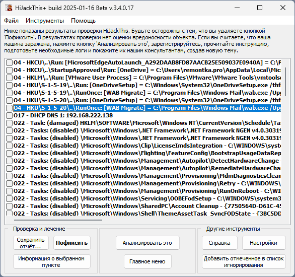 Результаты в HijackThis Plus
