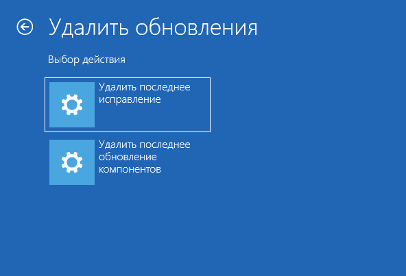 Удаление исправления или обновления компонентов