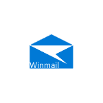 Как открыть файл winmail.dat