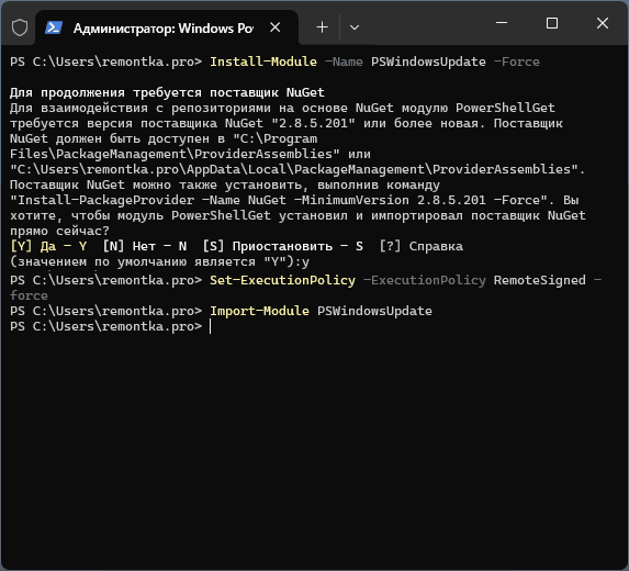 Импорт модуля PSWindowsUpdate