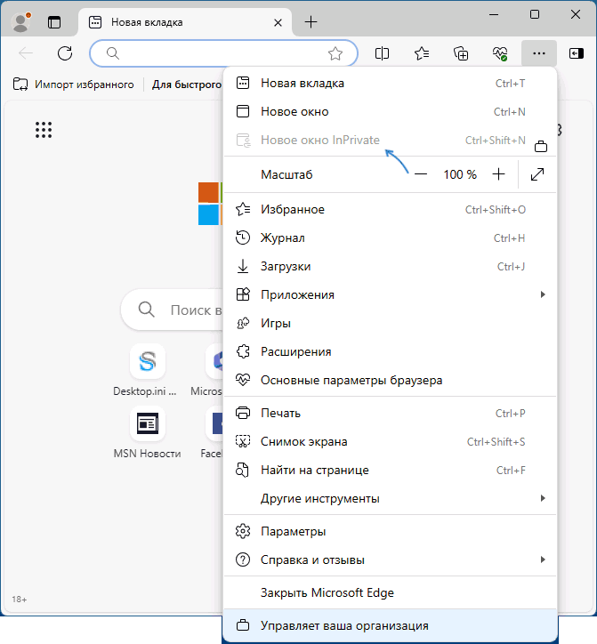 Режим InPrivate отключен в Edge