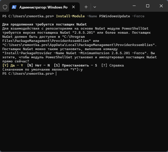 Установка модуля PSWindowsUpdate